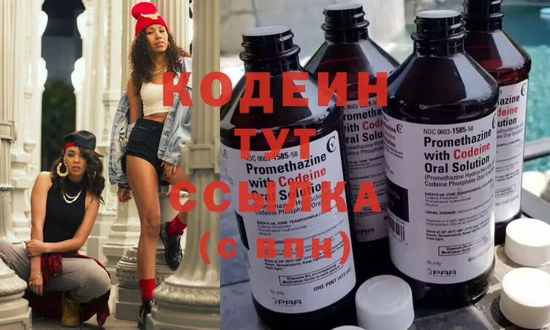 Кодеиновый сироп Lean Purple Drank  Вышний Волочёк 